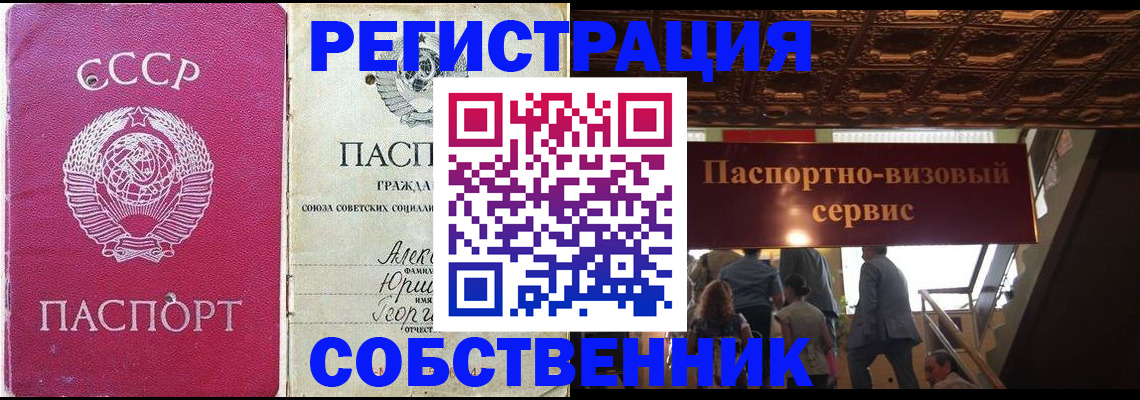 прописка для работы в Новокузнецке