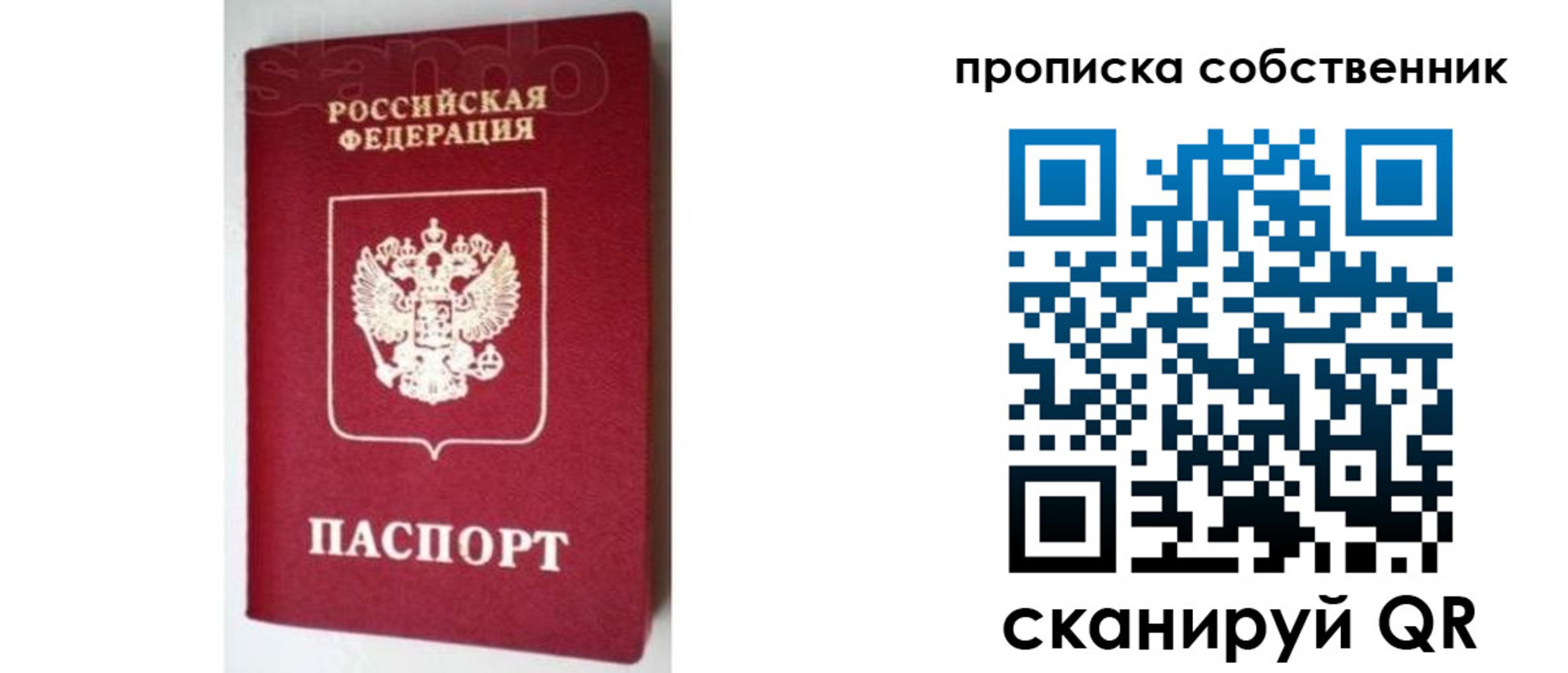 временная регистрация собственник в Новокузнецке