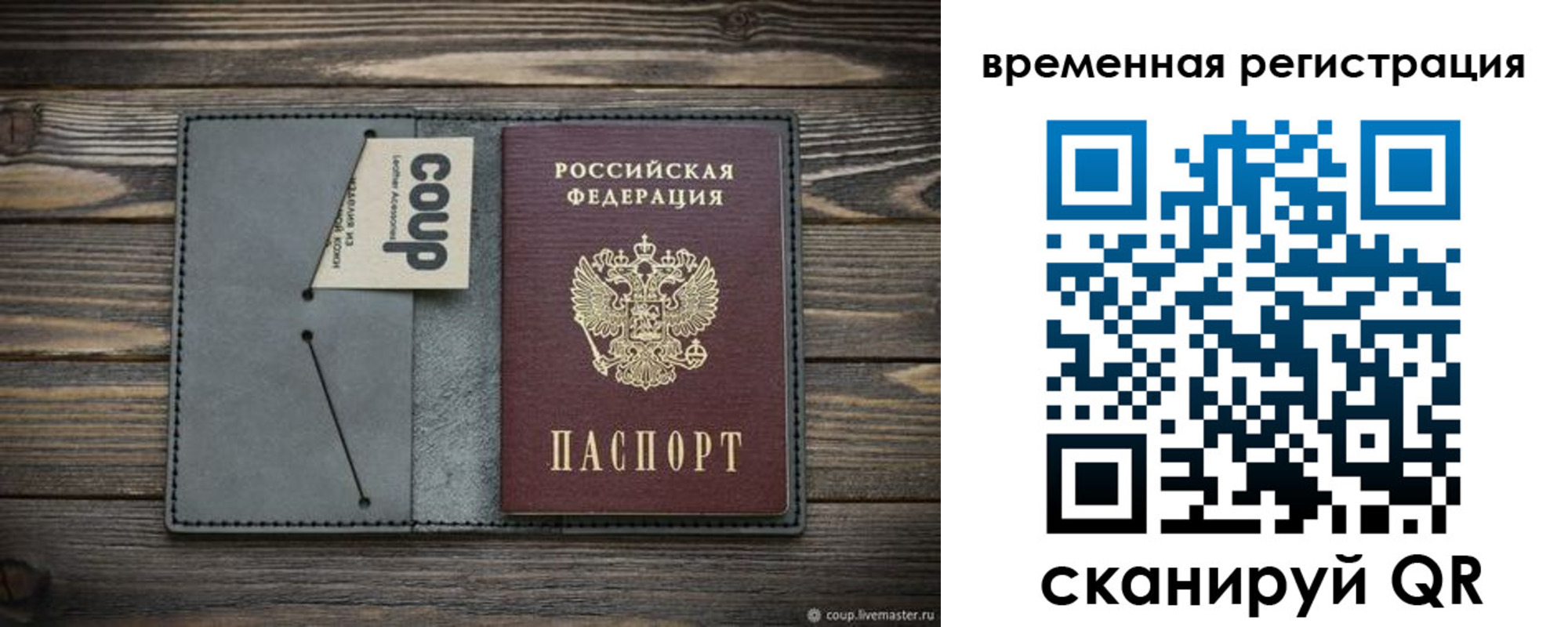 временная регистрация гарантия в Новокузнецке