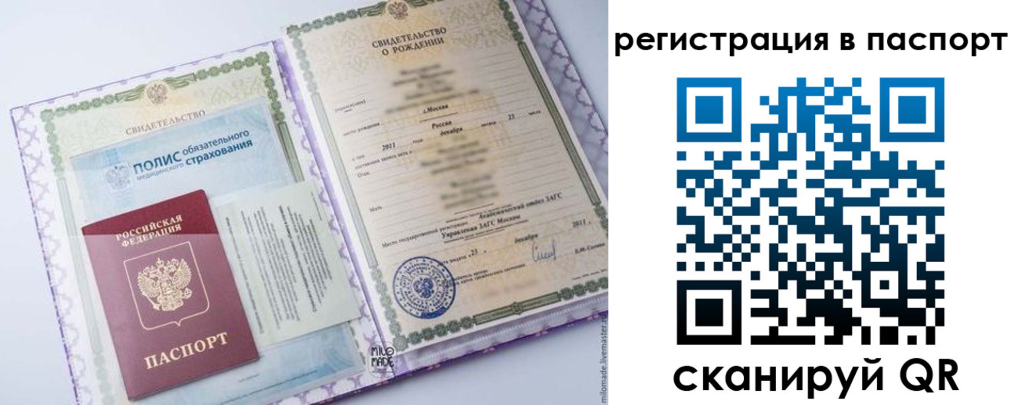 прописка регистрация в Новокузнецке