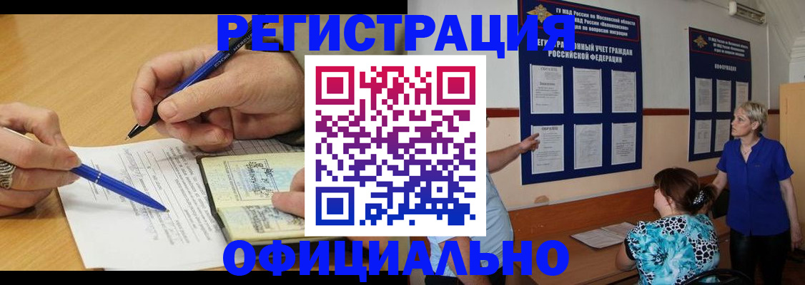 временная регистрация собственник в Новокузнецке