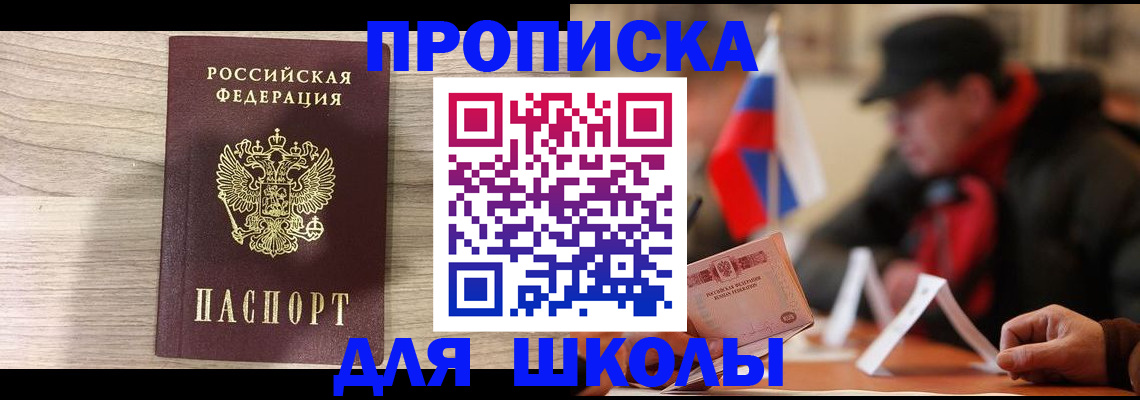 прописка гарантия в Новокузнецке
