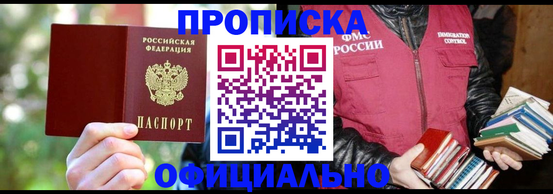 временная регистрация для школы в Новокузнецке