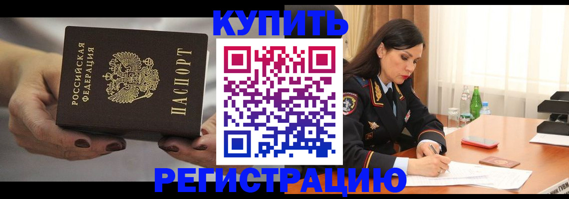 прописка иностранных граждан в Новокузнецке