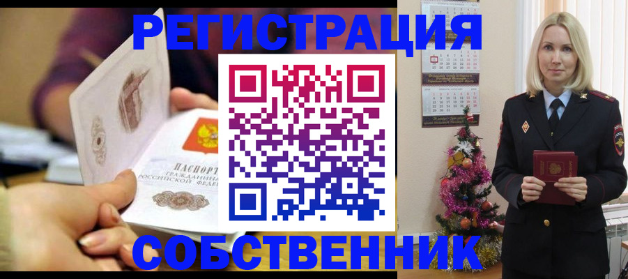 прописка иностранных граждан в Новокузнецке
