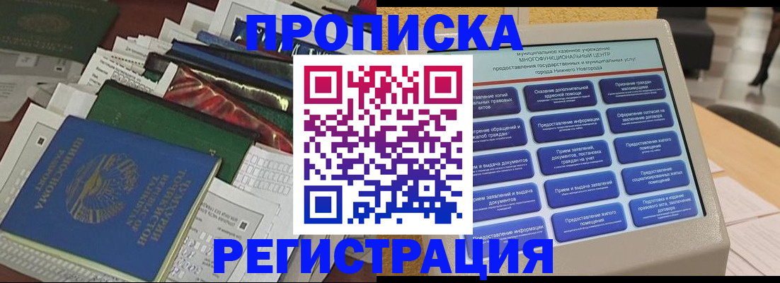 миграционный учет в Новокузнецке