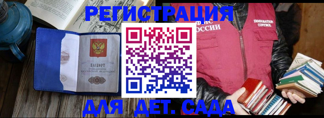 прописка законно в Новокузнецке