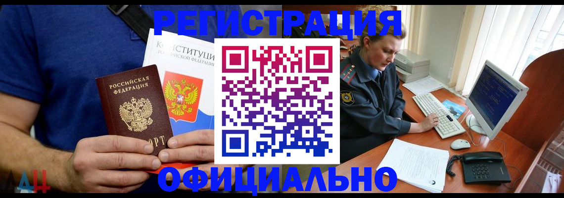 временная регистрация в Новокузнецке